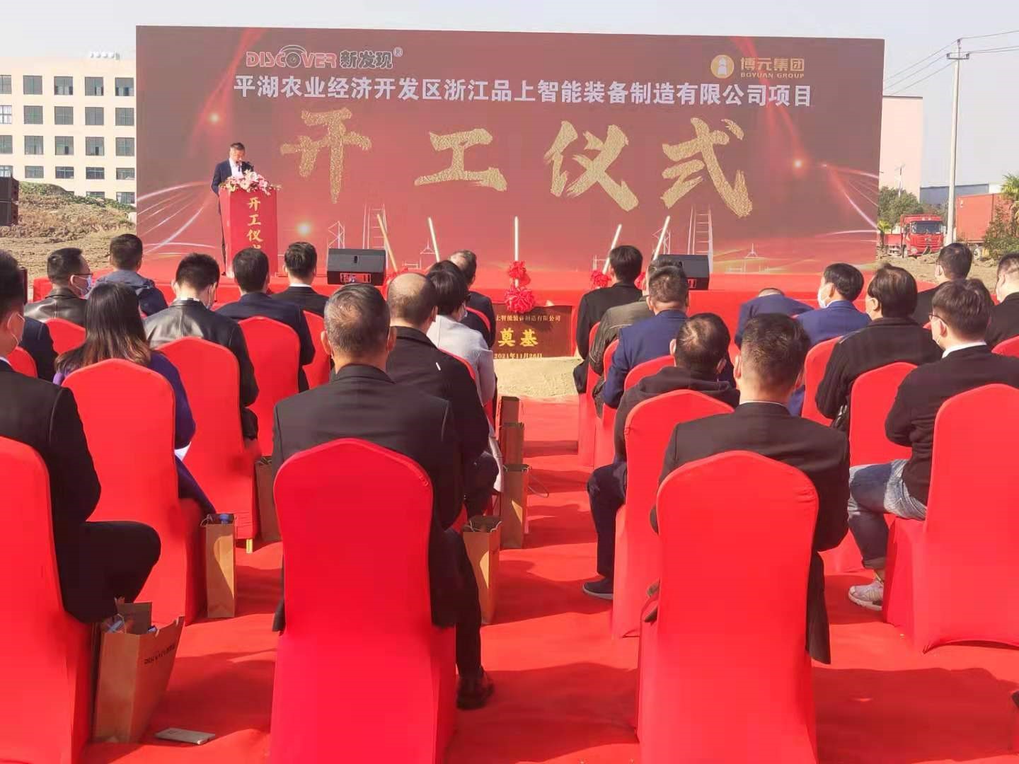 新發(fā)現新工地開工儀式順利舉行！